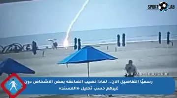 رسميًا التفاصيل الآن.. لماذا تصيب الصاعقة بعض الأشخاص دون غيرهم حسب تحليل «المسند»